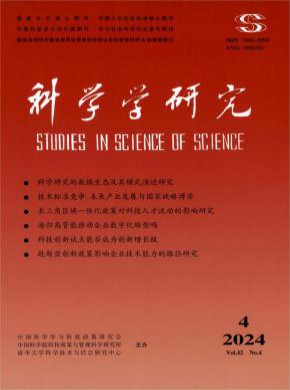 科学学研究杂志